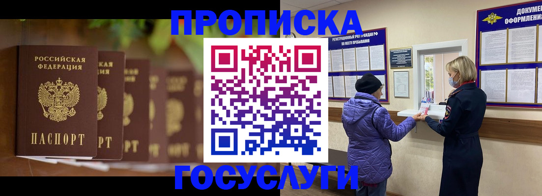 купить прописку в Тимашёвске