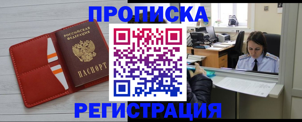 временная регистрация в квартире в Тимашёвске